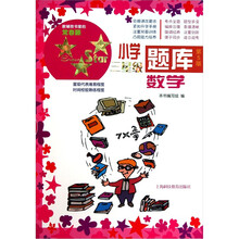 小学三星级题库：数学（第5版）