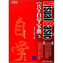 程序员完全自学宝典：Visual Basic完全自学宝典（附1张CD光盘）