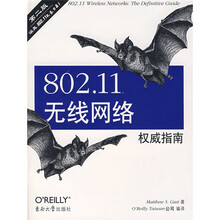 802.11无线网络权威指南(第2版)