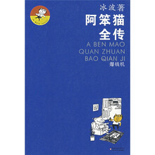 阿笨猫全传:爆钱机