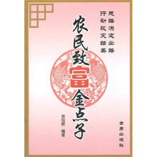 农民致富金点子