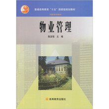物业管理