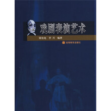 戏剧表演艺术
