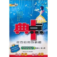 典中点综合应用创新题：高中物理（选修3-2）（配人教）