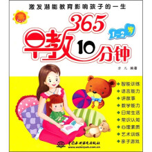 365早教10分钟(1-2岁)