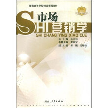 市场营销学