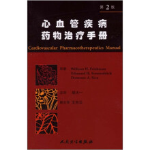 心血管疾病药药物治疗手册