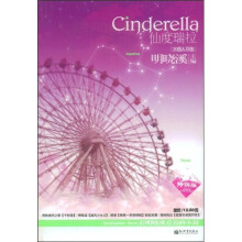 仙度瑞拉：水瓶·双鱼