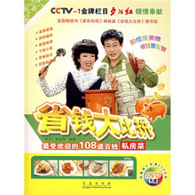 省钱大比拼(附光盘1张)