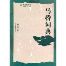 马桥词典