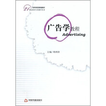 广告学教程