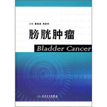 膀胱肿瘤