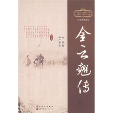 汉越对照读物：金云翘传