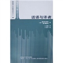 话语与译者