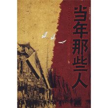 当年那些人