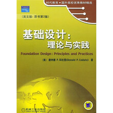 时代教育·国外高校优秀教材精选·基础设计:理论与实践(英文版)(原书第2版)