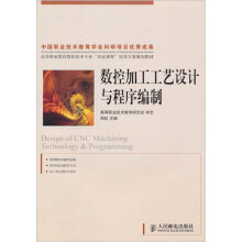 数控加工工艺设计与程序编制