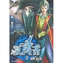 驭禽斋2：血虻惊魂