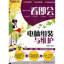 一看即会:电脑组装与维护(附光盘1张)(全彩)
