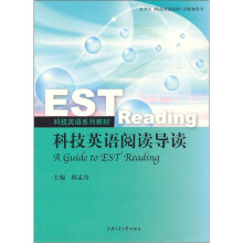 科技英语阅读导读