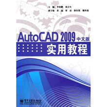 AutoCAD 2009中文版实用教程