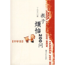教子烦恼200问（中学版）