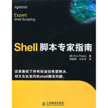 Shell脚本专家指南