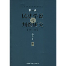 民法学说与判例研究8(修订版)