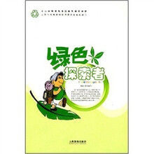 绿色探索者