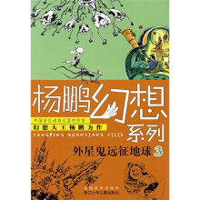 外星鬼远征地球3