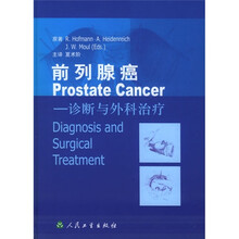 前列腺癌:诊断与外科治疗