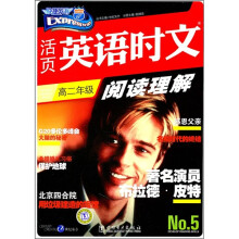 快捷英语·活页英语时文阅读理解：高2年级（No.5）