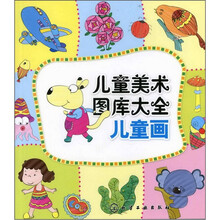 儿童美术图库大全：儿童画