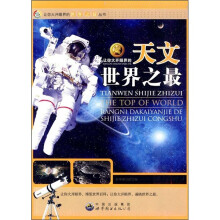让你大开眼界的天文世界之最