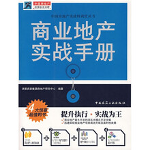 商业地产实战手册