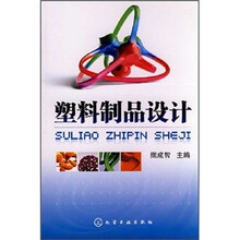 塑料制品设计