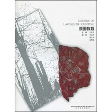 漆画教程