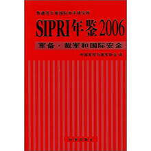 SIPRI年鉴2006：军备·裁军和国际安全