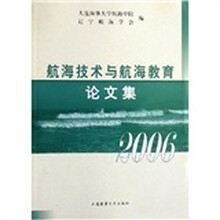 航海技术与航海教育论文集2006