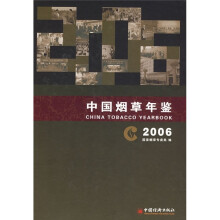 中国烟草年鉴2006