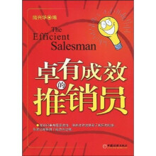 卓越成效的推销员