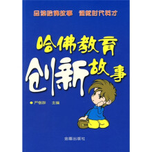哈佛教育创新故事
