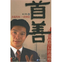 首善：战略背后的战略