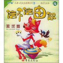 信不信由你(撒谎篇)