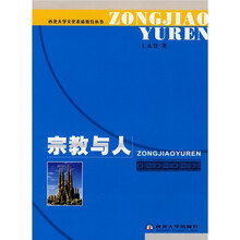 宗教与人