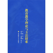 教育教学理论与方法探索