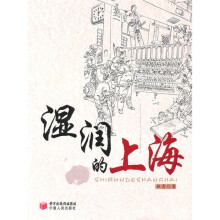 湿润的上海