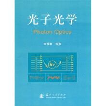 光子光学