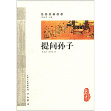 提问孙子