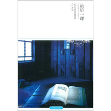 世界文学文库：最后一课（插图版）